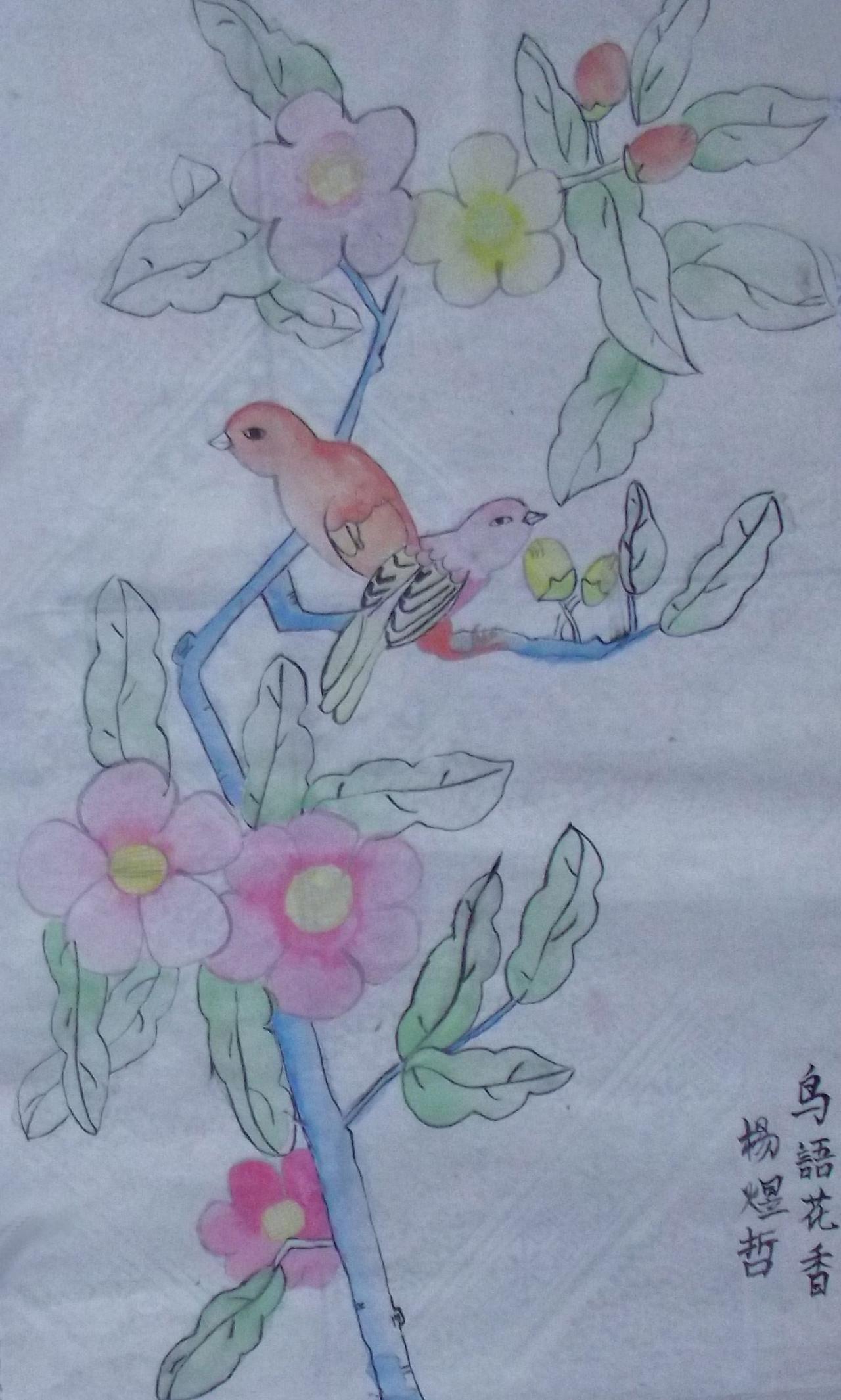 鸟语花香 杨煜哲画