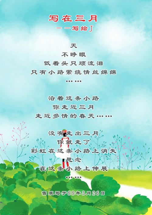 写在三月诗歌配图 改自画儿晴天哲理插画《走不同的路，会有不同的领悟》
