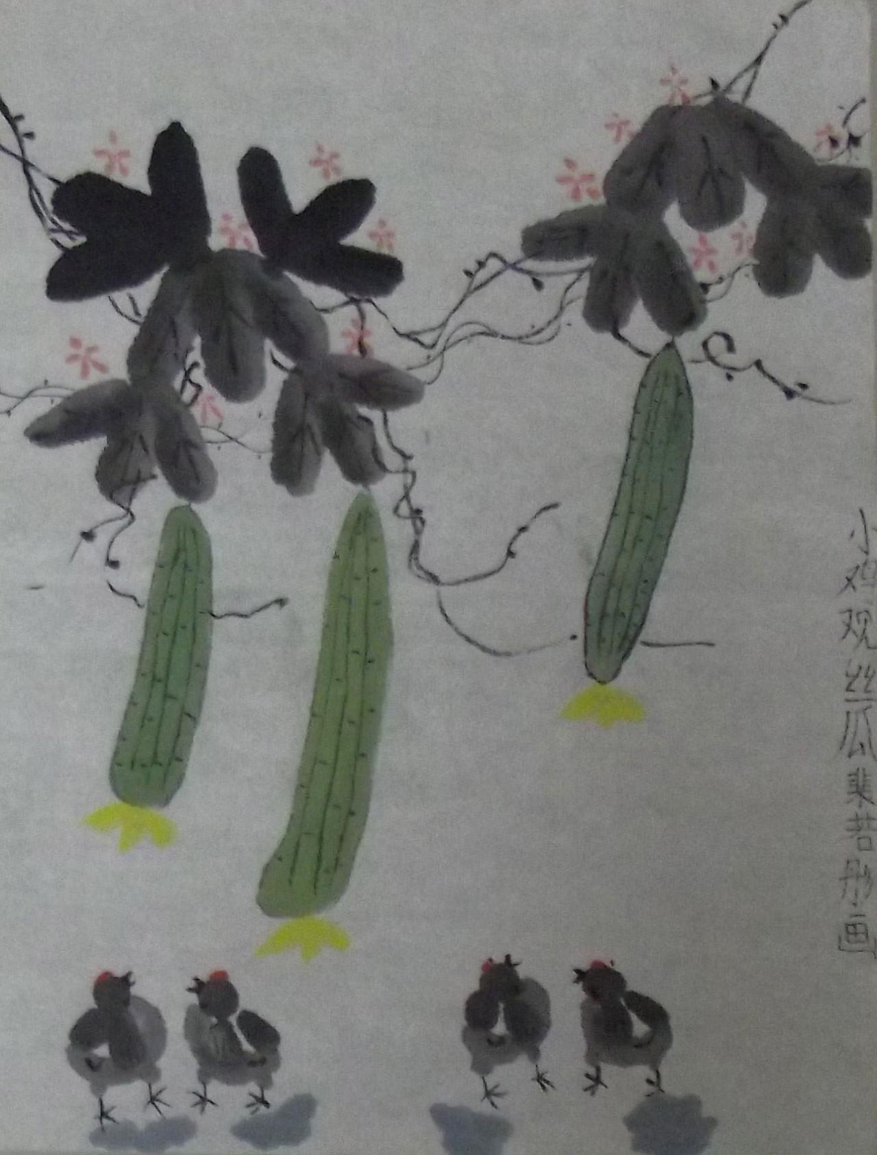 小鸡观丝瓜 裴若彤画
