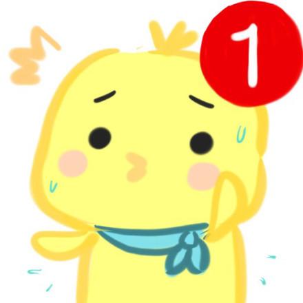 流汗的小黄鸡强迫症头像之未读消息1