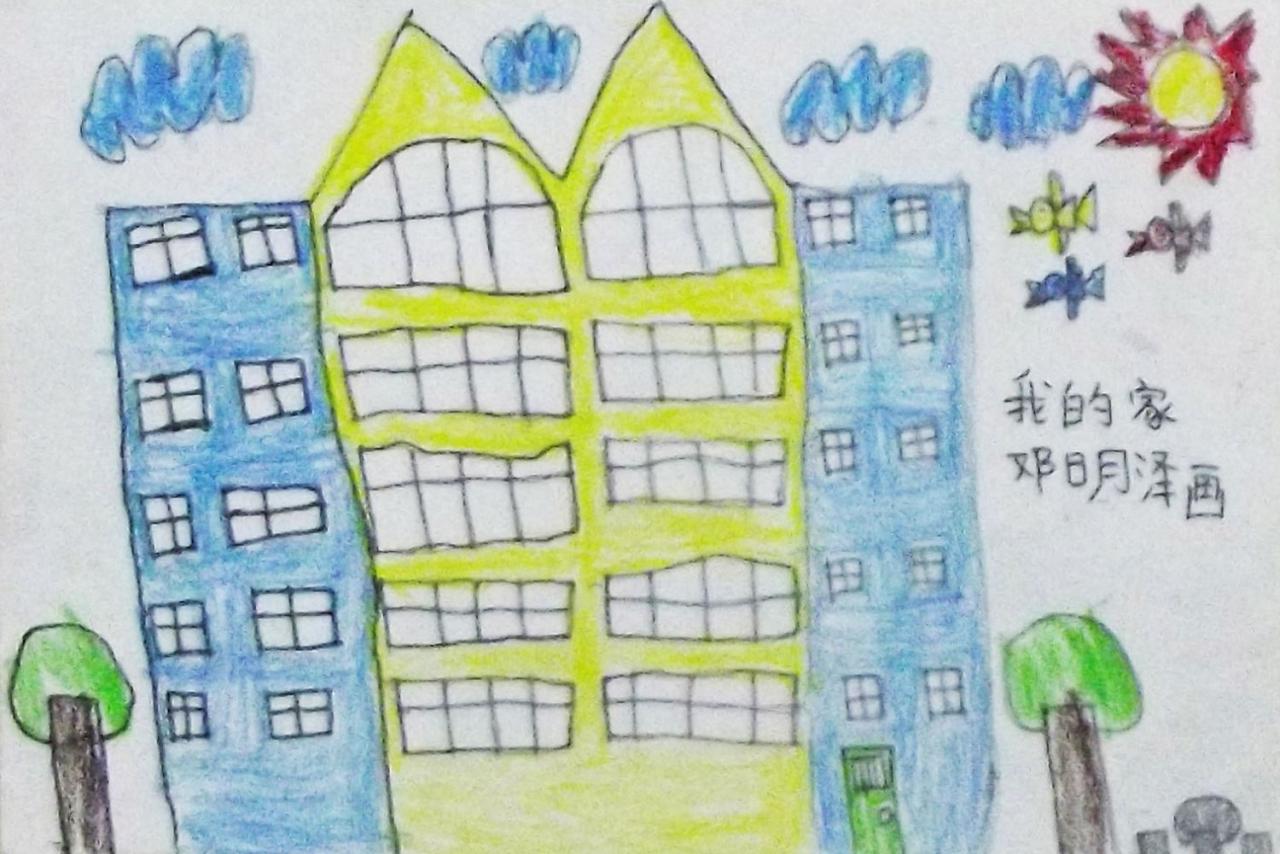 我的家 邓明泽画