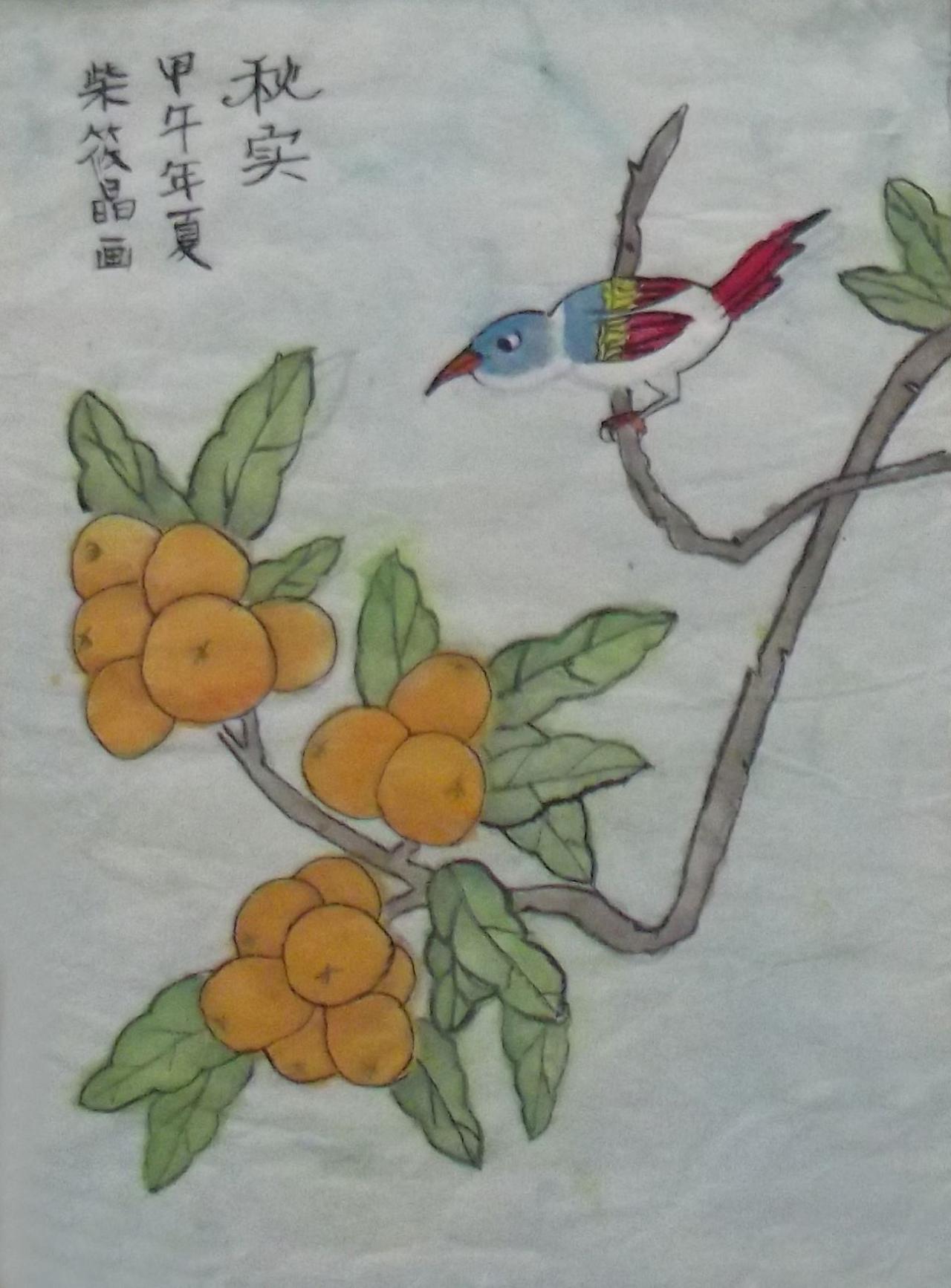 秋实 甲午年夏 柴筱晶画