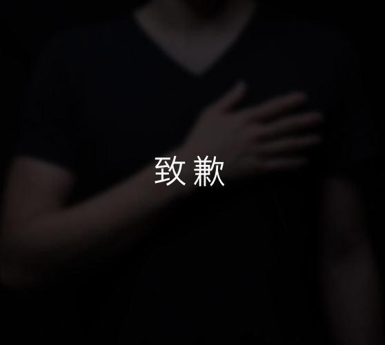 王自如右手搭在心上，其致歉声明官网视频封面