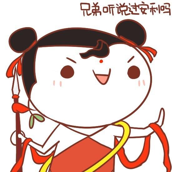 长草颜文字扮哪吒靠着墙说“兄弟，听说过安利吗？”