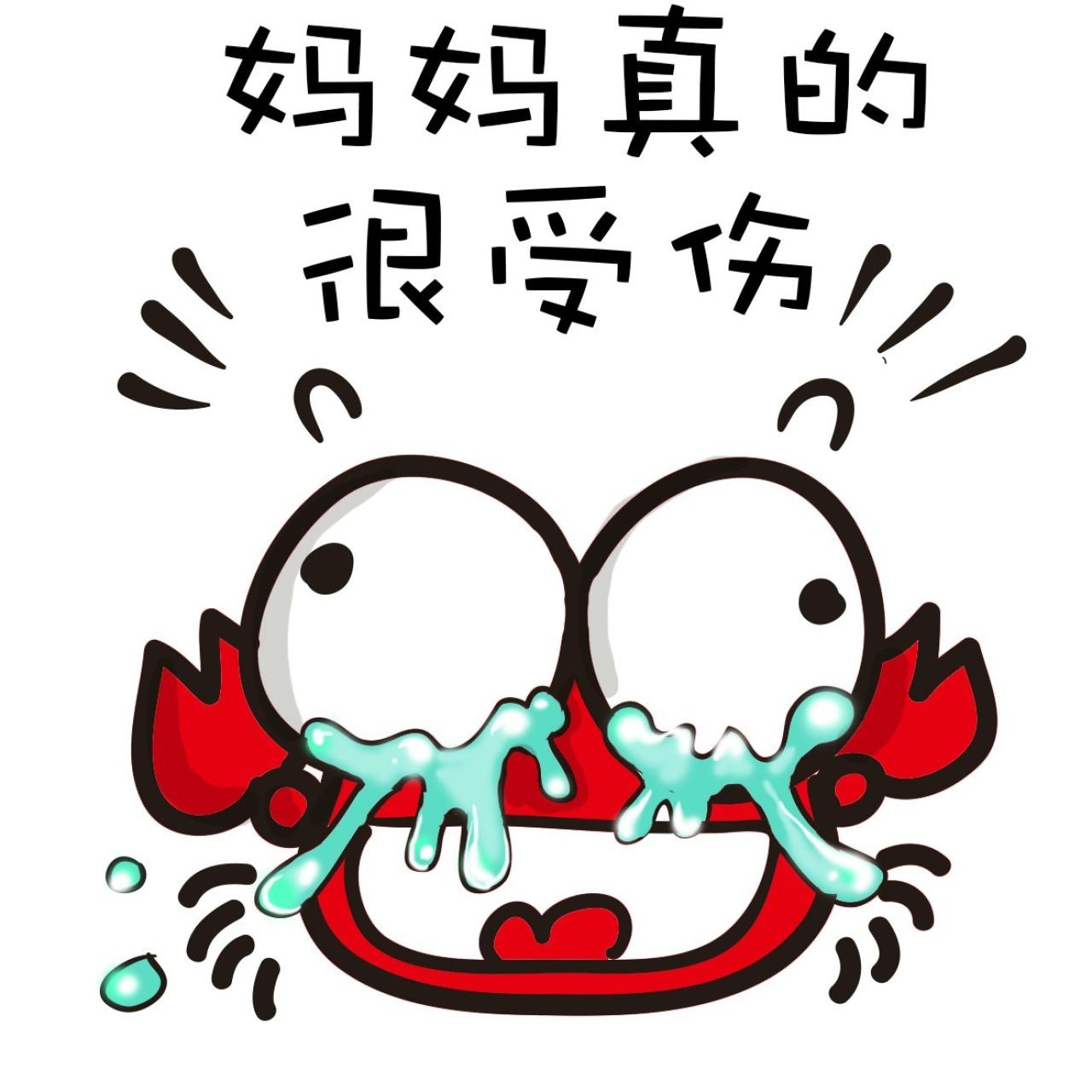 妈妈真的很受伤 泪流满面小螃蟹萌表情