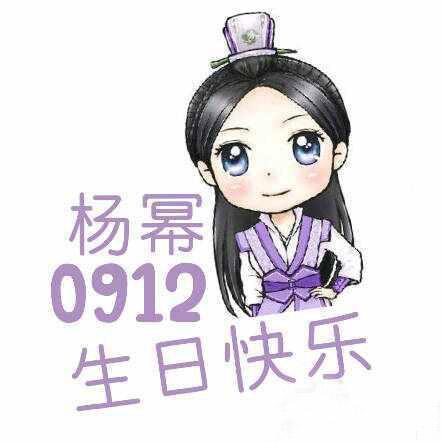 杨幂古剑奇谭紫衣天墉城弟子造型生日头像