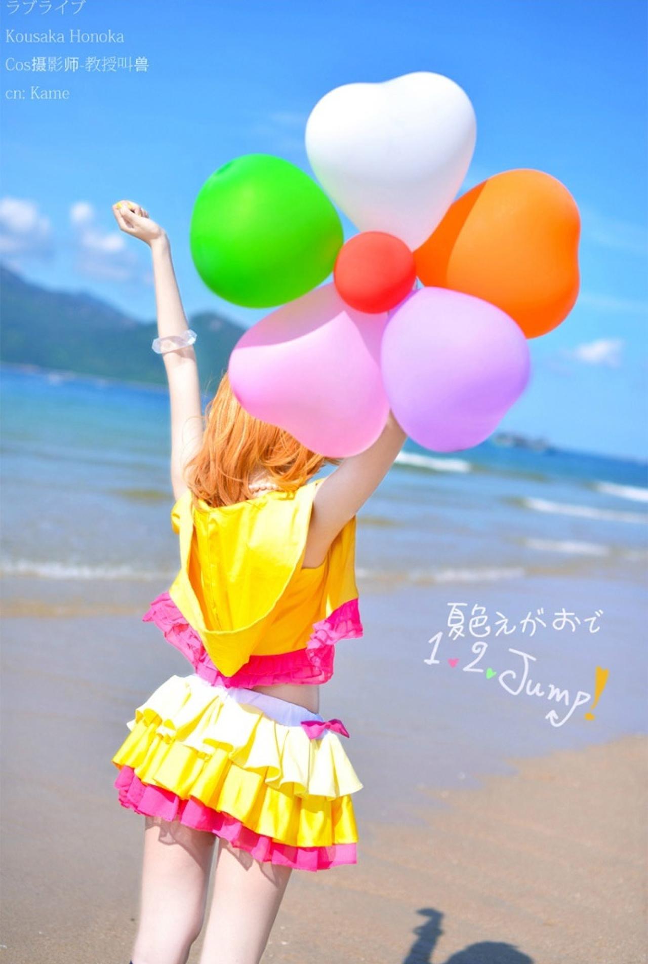 肉龟子扮演LoveLive!高坂穗乃果拿着一束五颜六色的气球背面照