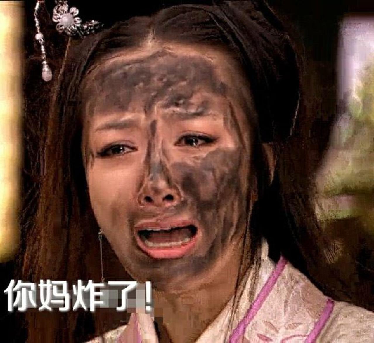 你妈炸（咋）了？ 表情