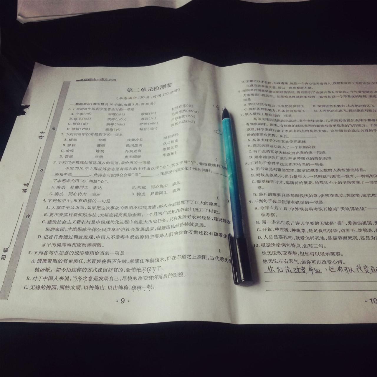 美食之后，然后是第二单元检测卷