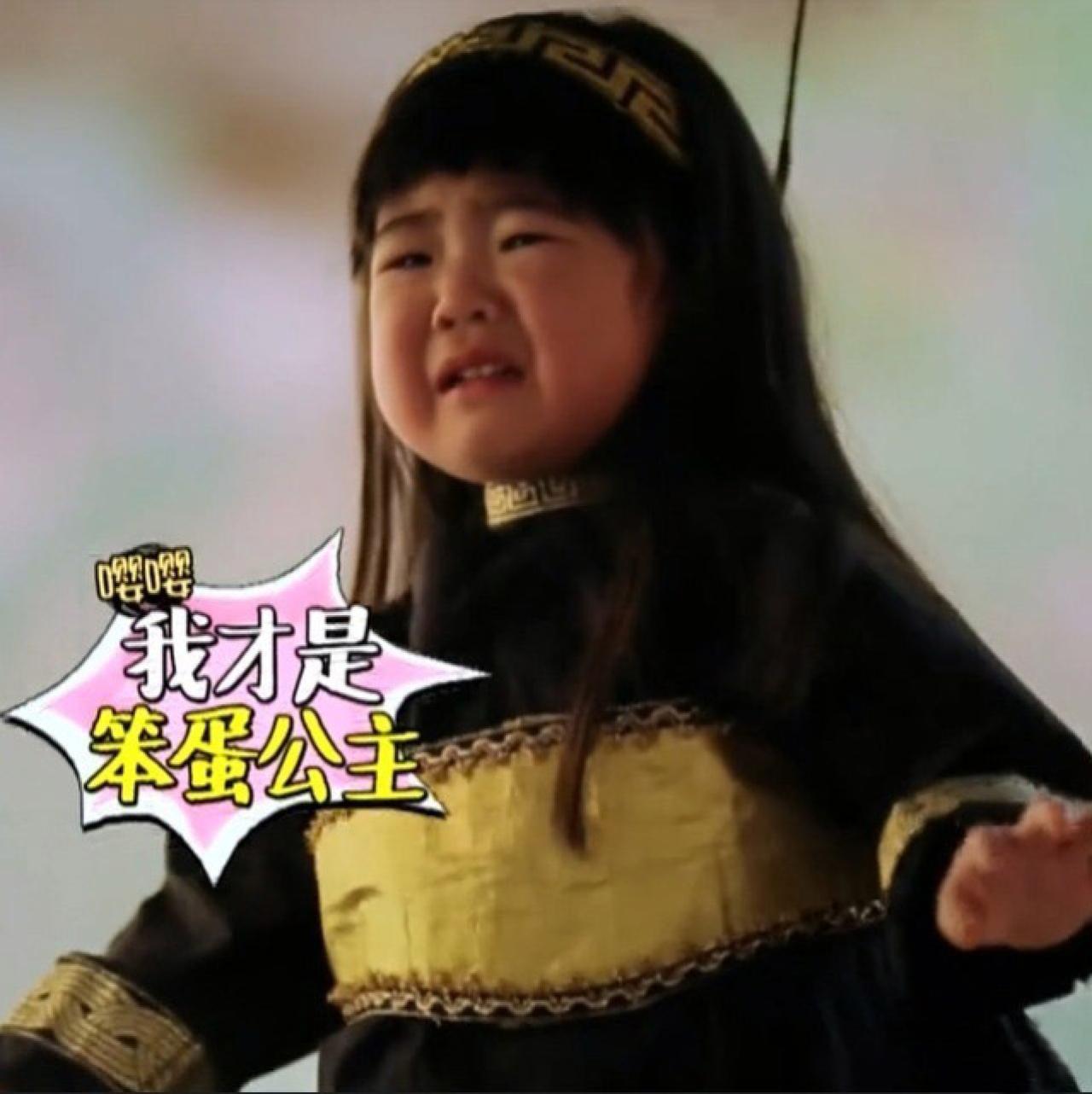 姐姐泪汪汪的萌表情“嘤嘤，我才是笨蛋公主！”