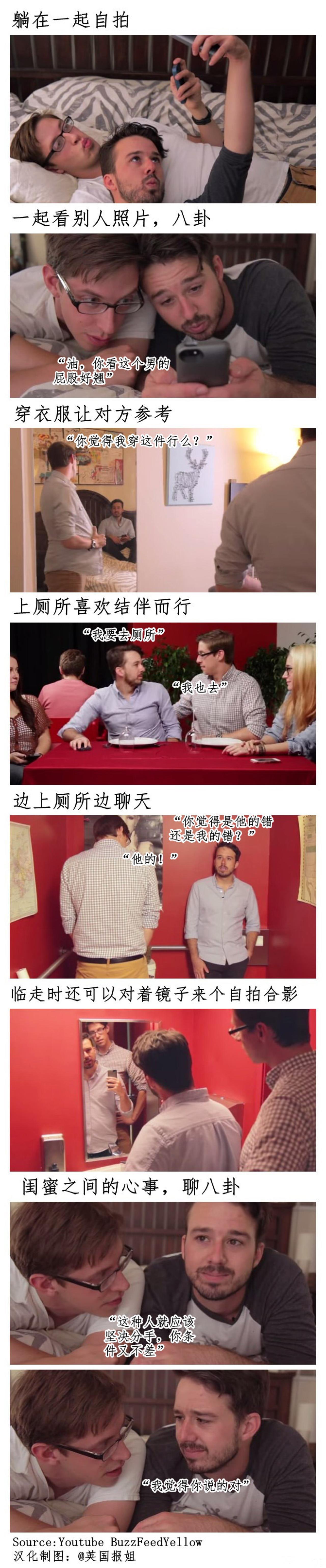 如果男性朋友间像闺蜜一样相处的场景 场景源：BuzzFeedYellow 汉化制图：英国报姐