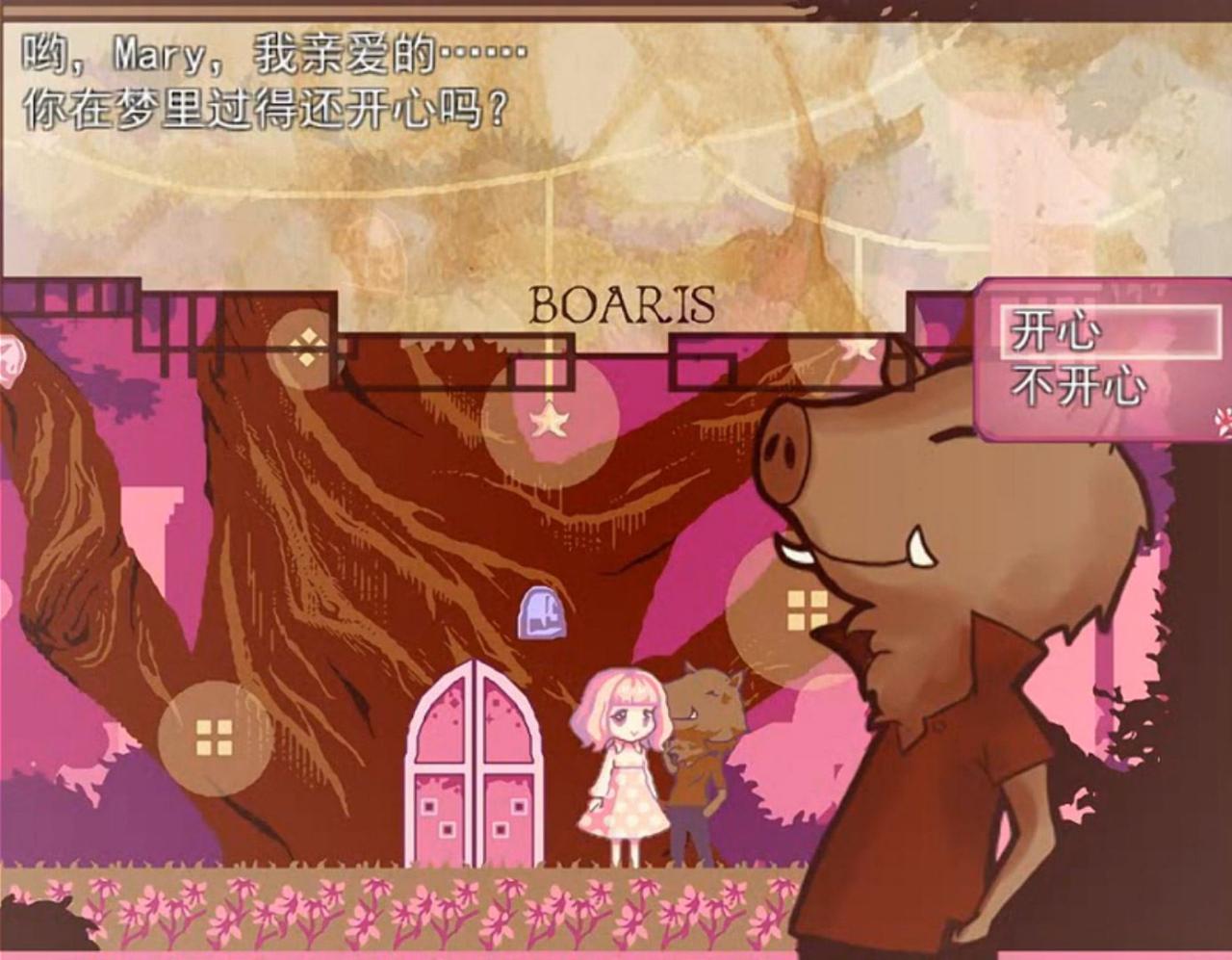 Dreaming Mary中很关照Mary野猪大叔BOARIS