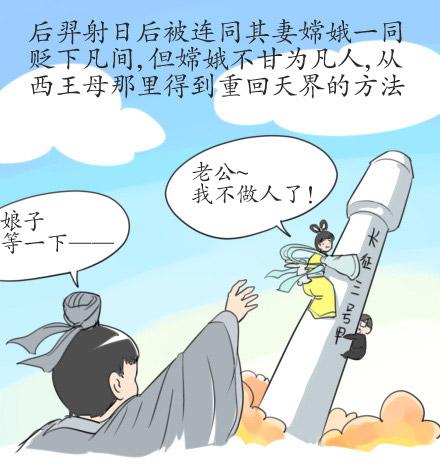 使徒子嫦娥奔月新篇 漫画封面（截图）