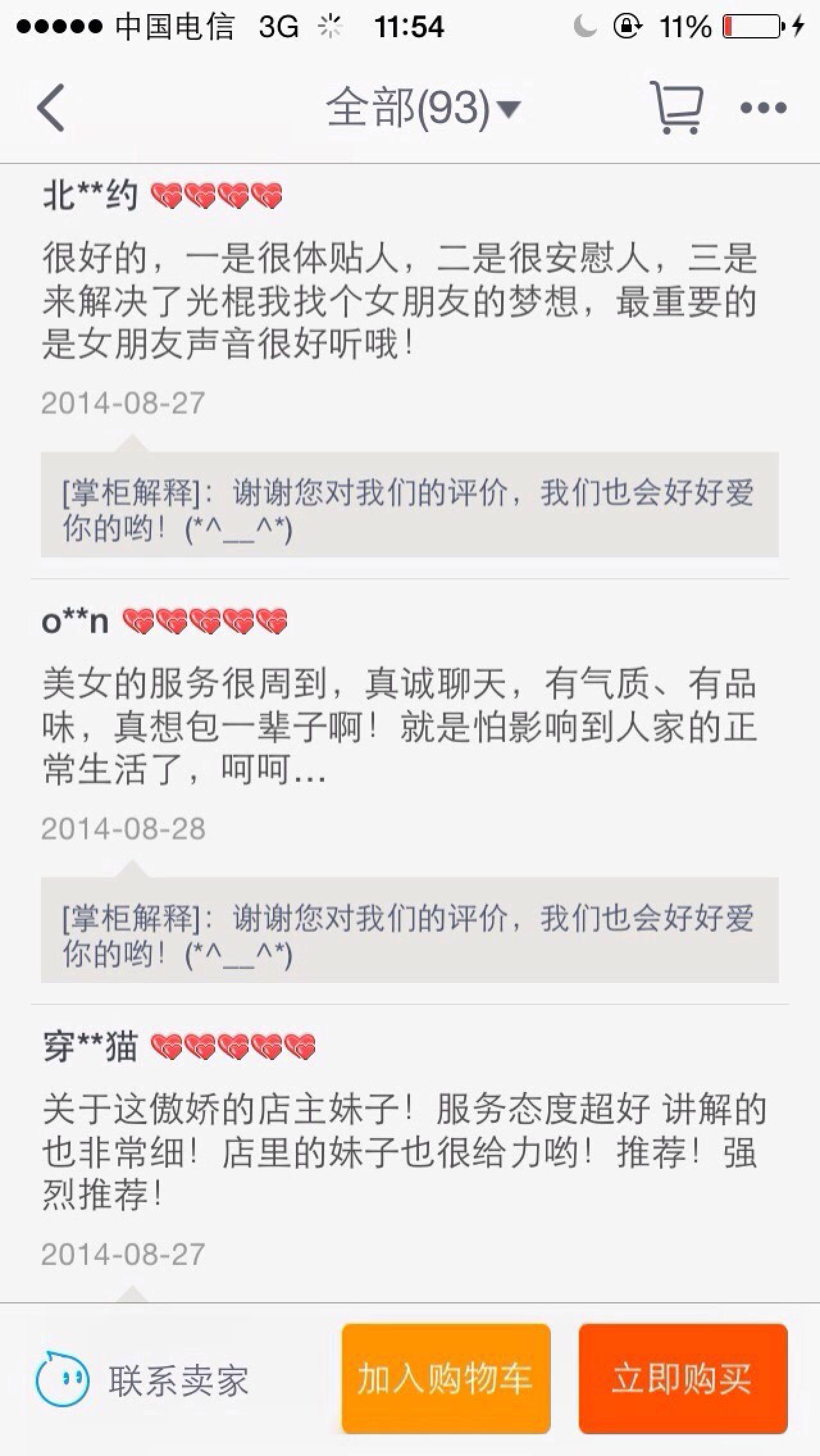 购买虚拟恋人服务的买家评价：很好的，一是很体贴人，二是很安慰人，三是解决了光棍我找个女朋友的梦想等