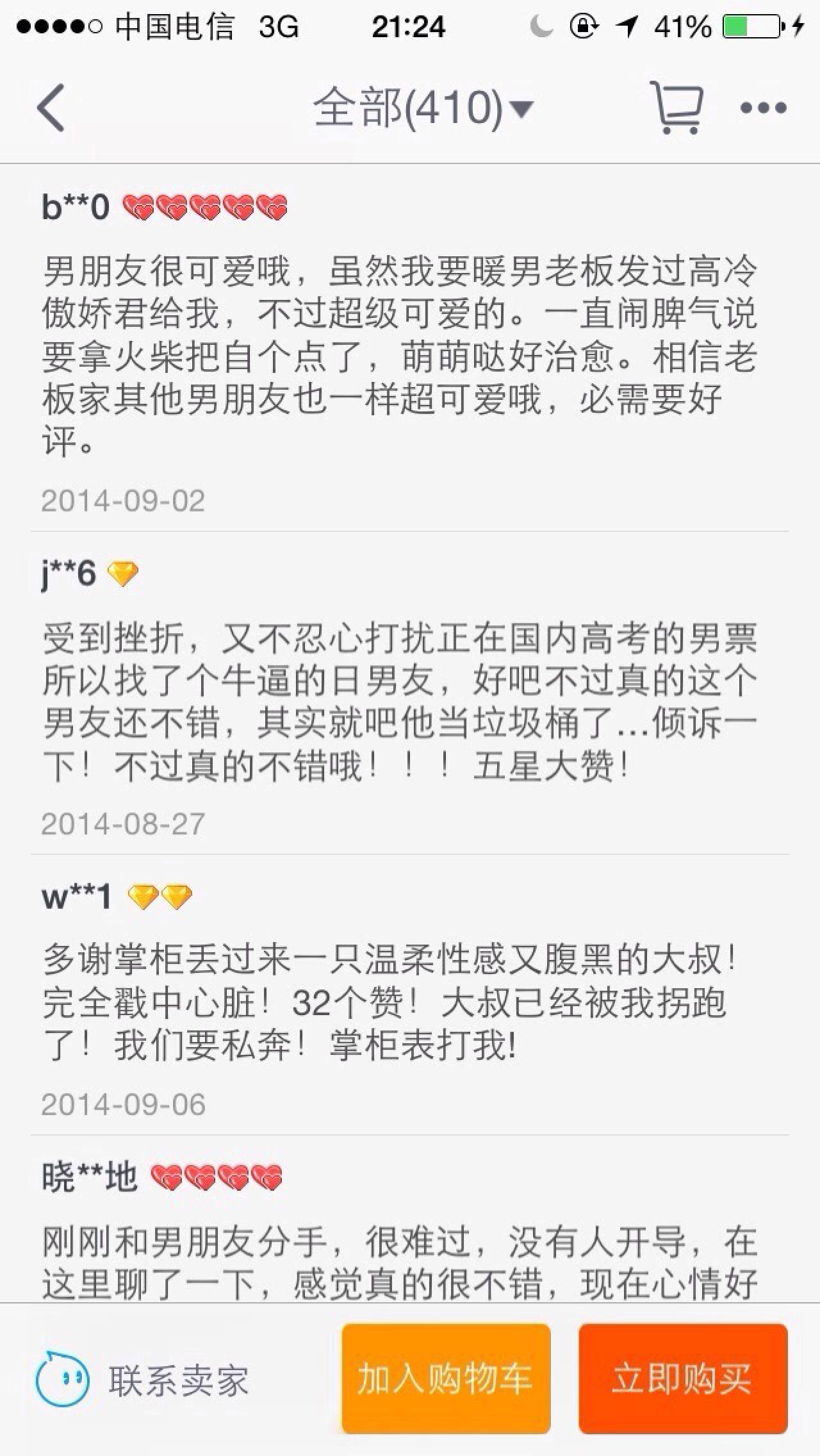 购买虚拟恋人服务的买家评价：男朋友很可爱哦，虽然我要暖男。老板发过高冷傲娇君给我，不过超级可爱的。一直闹脾气说要拿火柴把自个点了，萌萌哒好治愈等