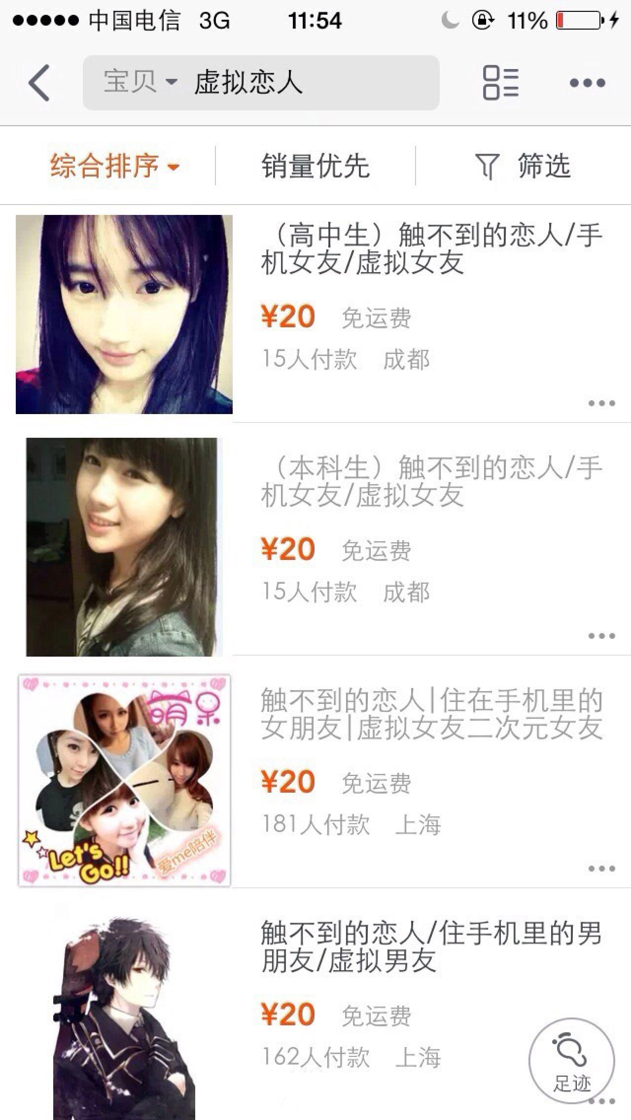 虚拟恋人搜索结果 碧池婊截图