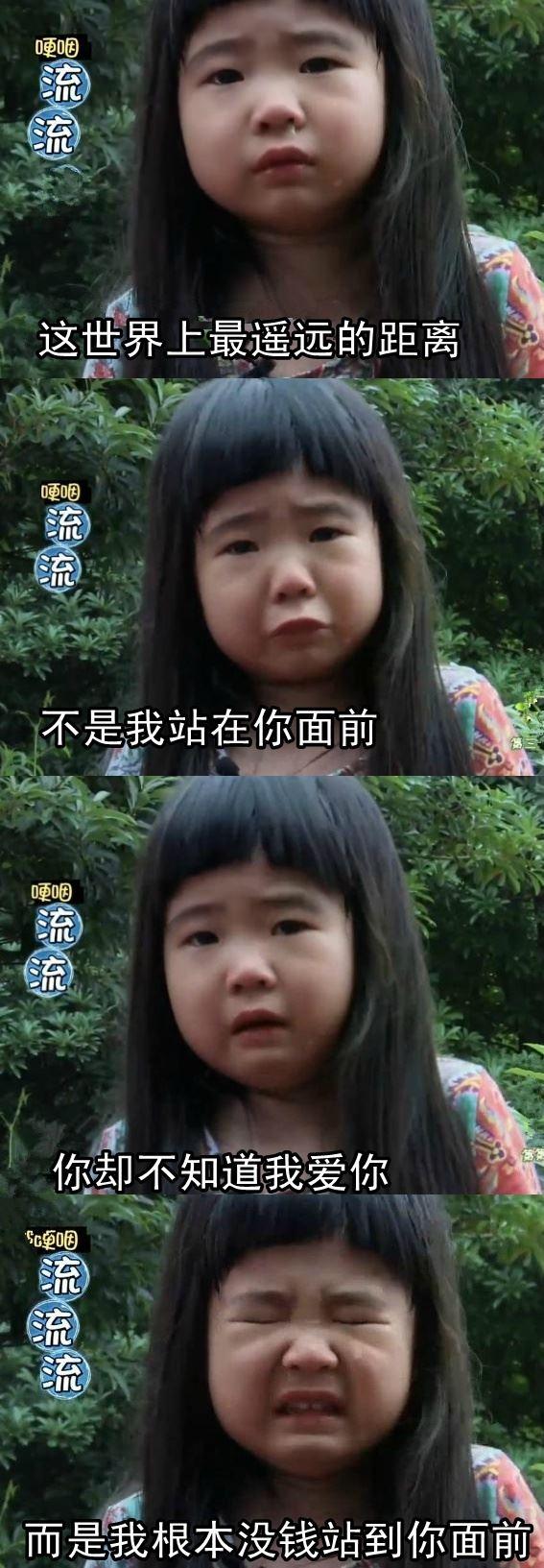 曹格女儿Grace姐姐萌萌四格 世界上最遥远的距离