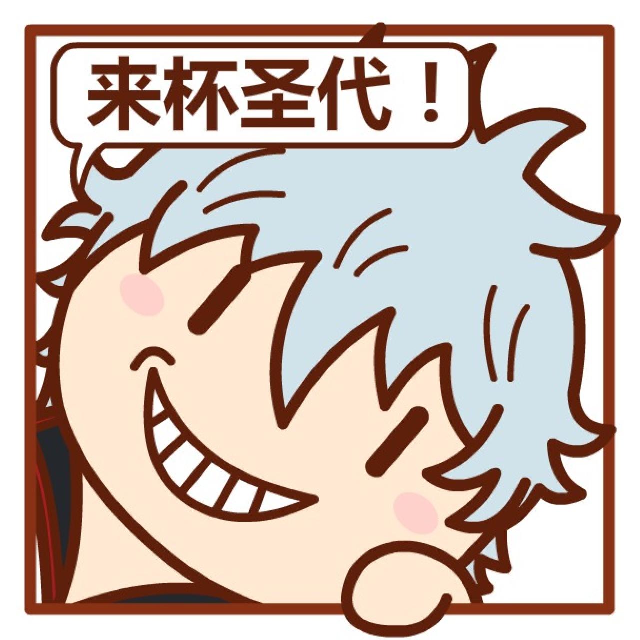 阪田银时挤窗口头像：来杯圣代