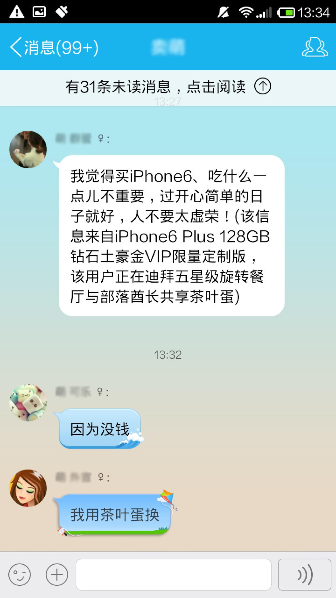 该信息来自iPhone6 Plus 128GB图土豪金版 搞笑聊天