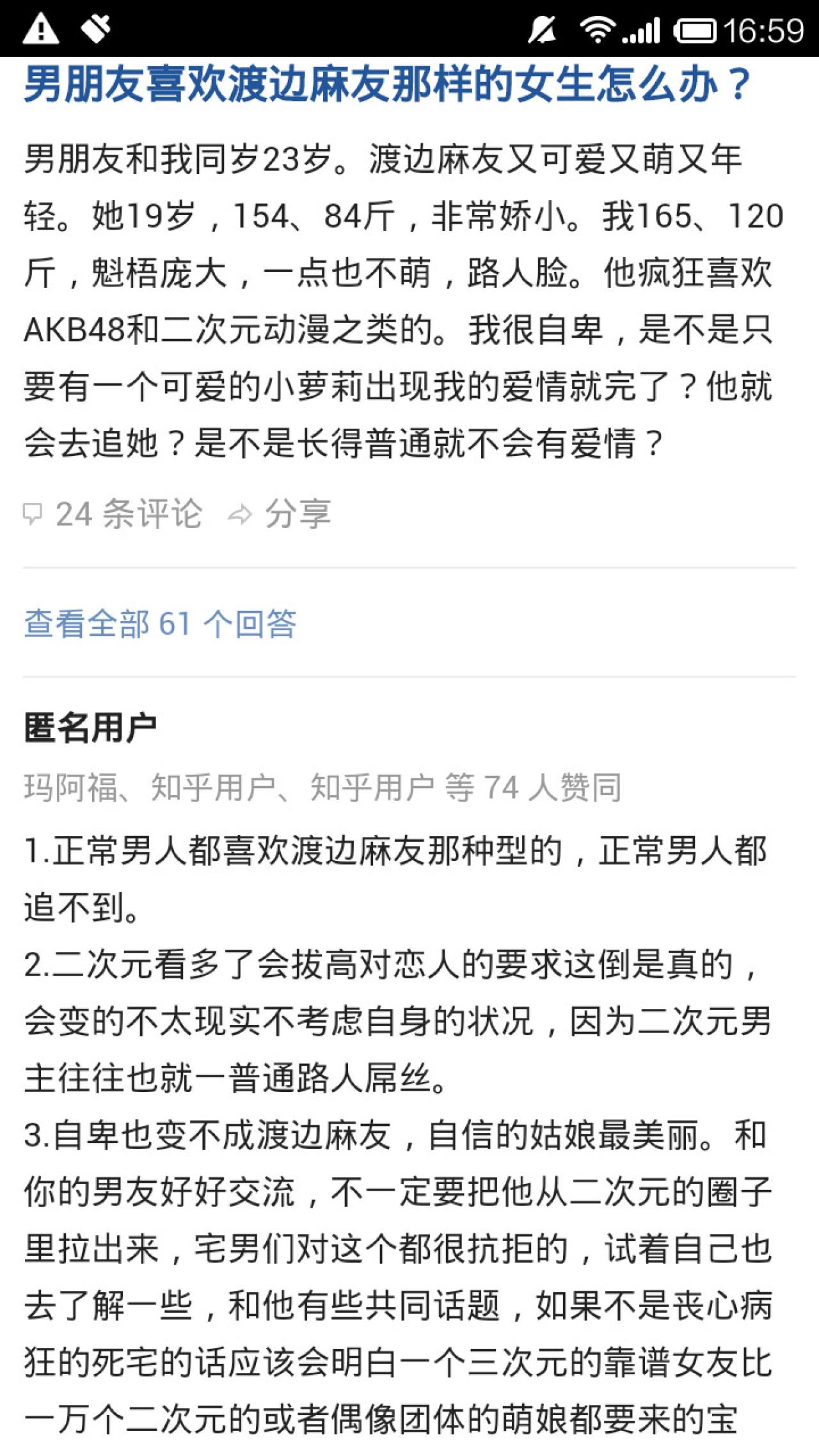 男朋友喜欢渡边麻友那样的女生怎么办？