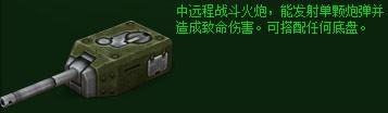 3D坦克 轰天炮 炮塔介绍