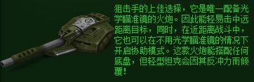 3D坦克 镭射炮 炮塔介绍