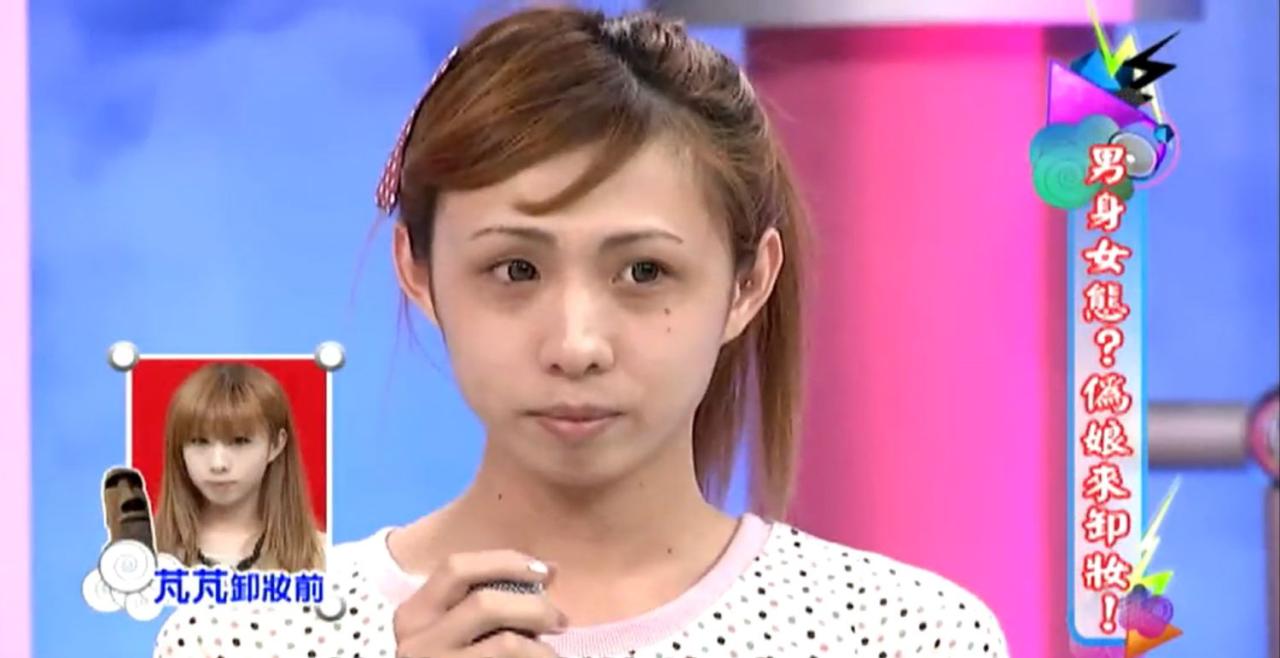 芃芃在《康熙来了》现场卸妆前后对比图