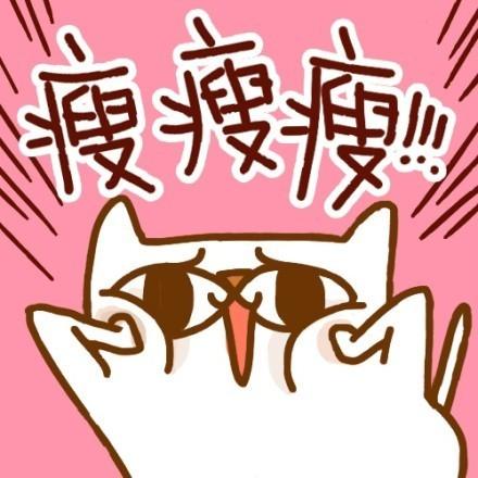 好运喵转运萌头像：瘦瘦瘦！！！