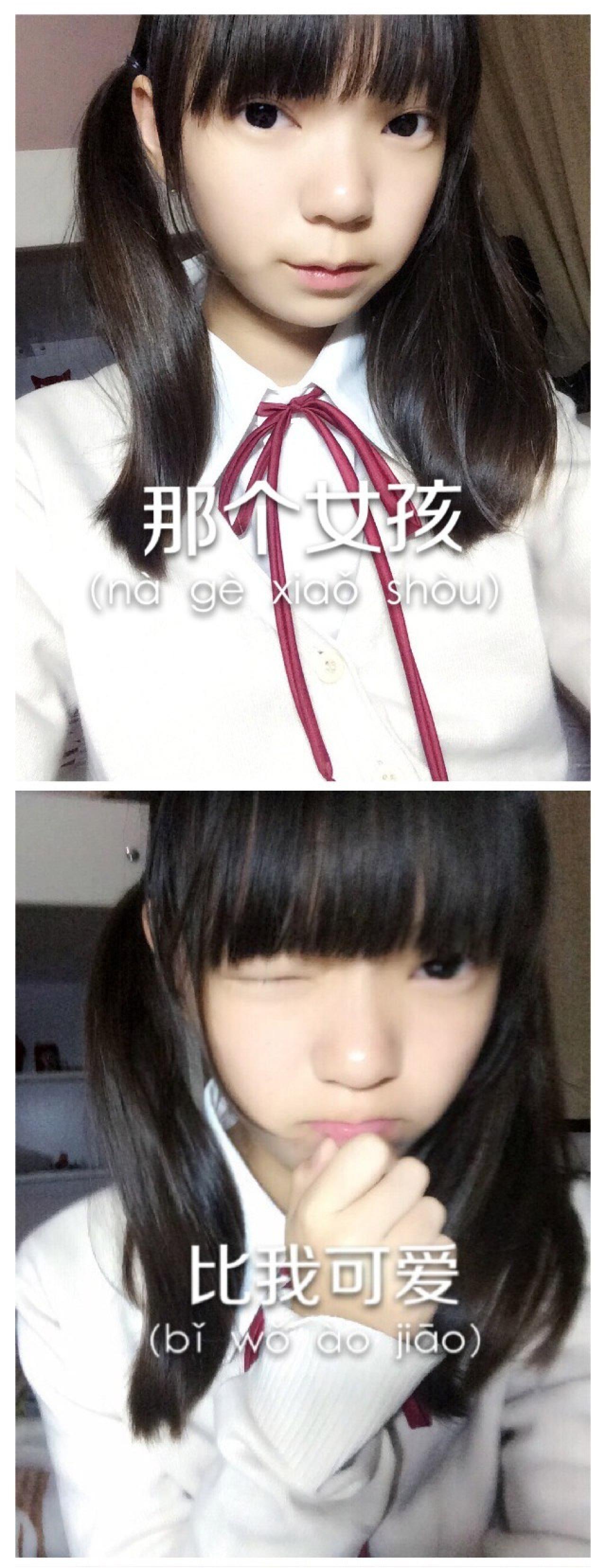 那个女孩，比我可爱（那个小受，比我傲娇）