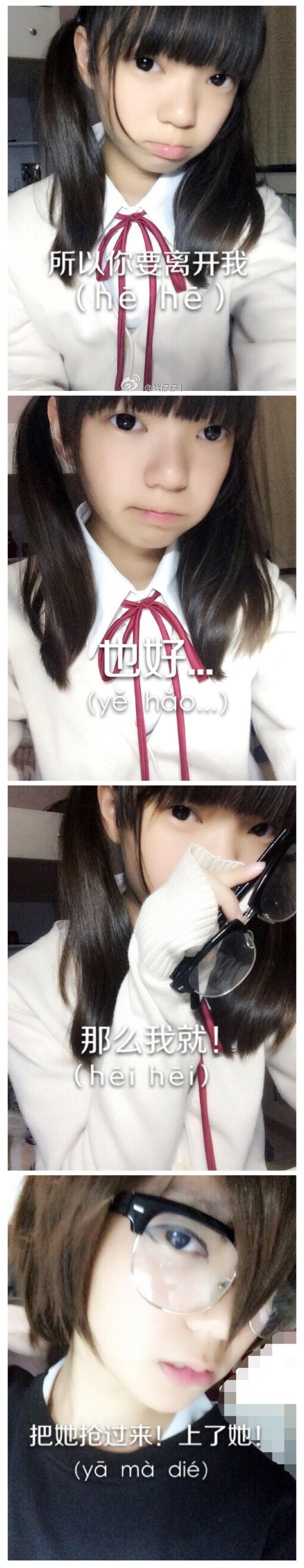 所以你要离开我（呵呵），也好，那我就（嘿嘿），把她抢过来，上了他！
