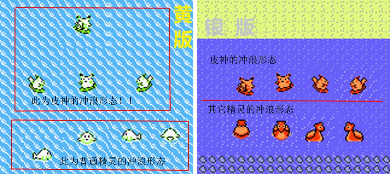 在《口袋妖怪·黄》和《口袋妖怪·银》中玩家使用皮卡丘冲浪的形态  玩家mpmcoolkids截图