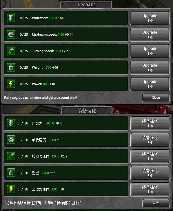 3D坦克底盘参数微升级时的中英文界面对比