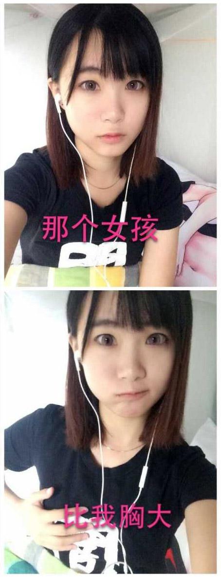 那个女孩，比我胸大