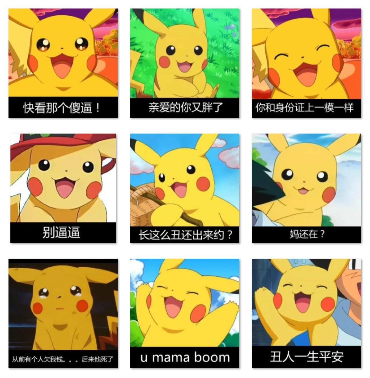 皮卡丘毒舌吐槽表情 预览图