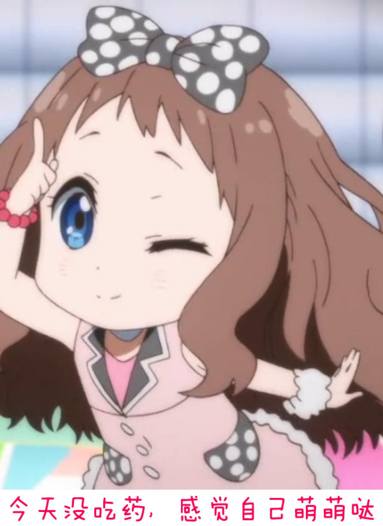 今天没吃药，感觉自己萌萌哒 图上为动漫《境界的彼方偶像裁判》的四人天使团新堂爱