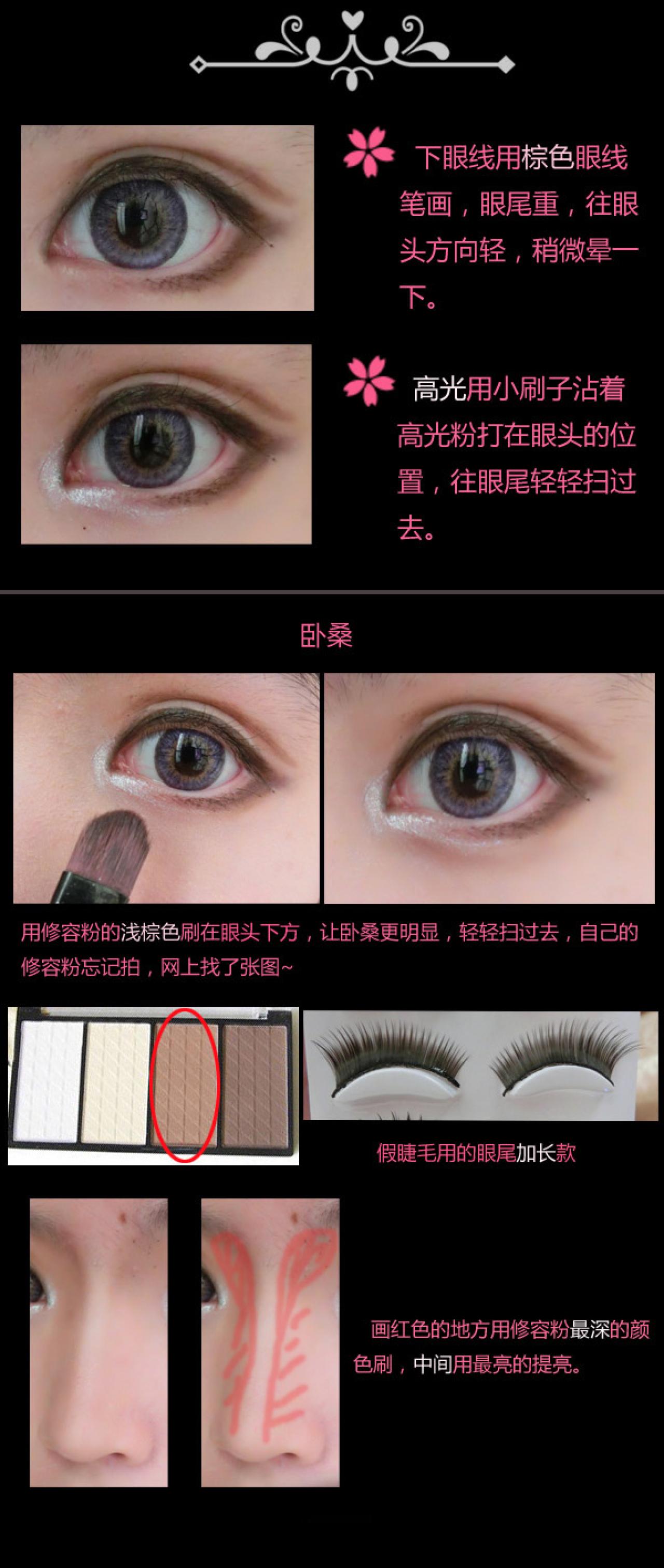 画眼线、高光、加深卧桑