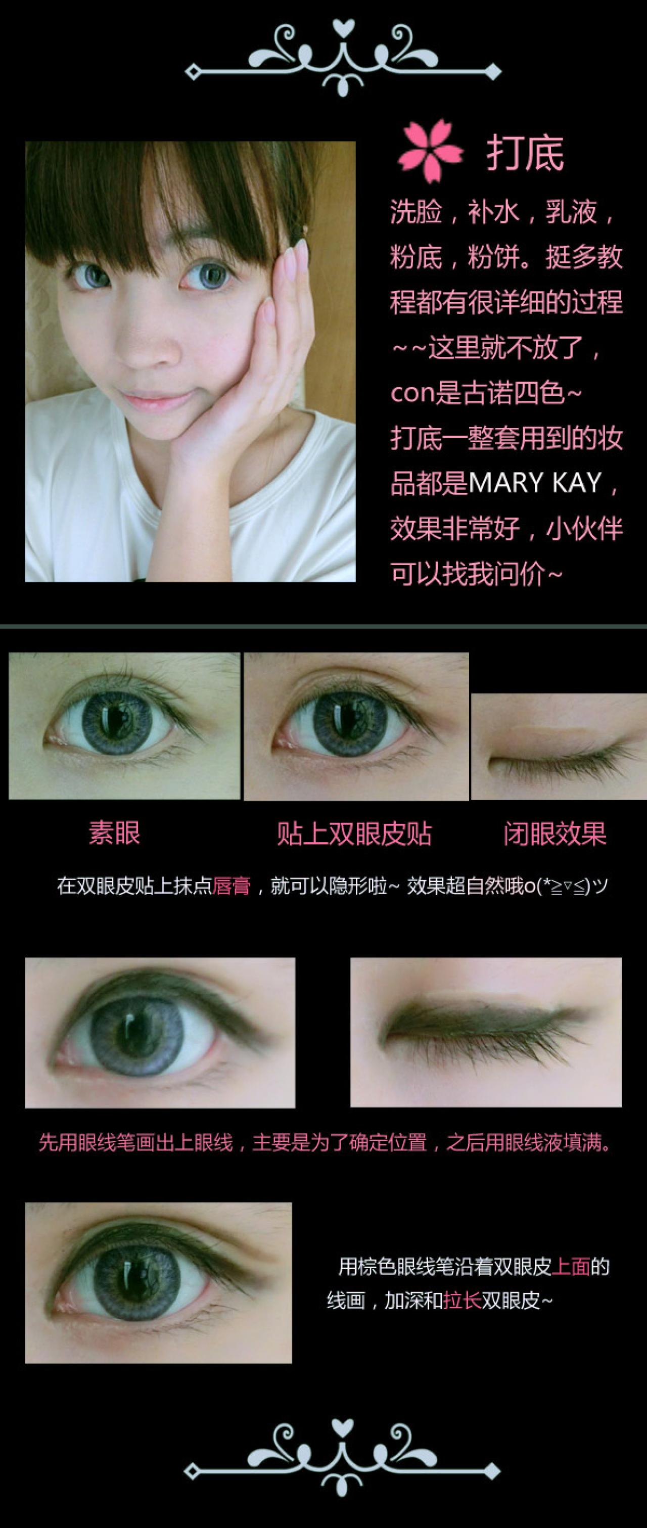 打底、贴双眼皮