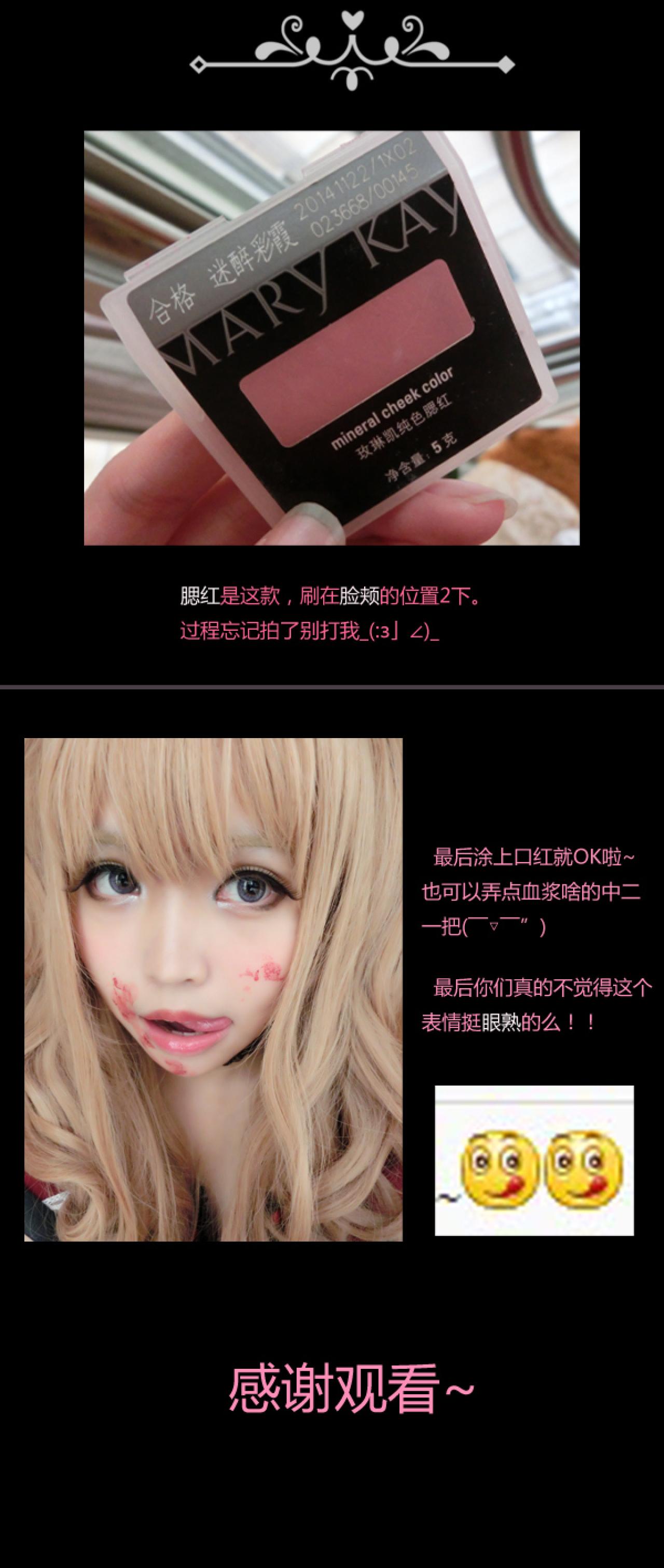 拍腮红、涂口红，最终妆面：看上去好好吃的样子，卖萌照