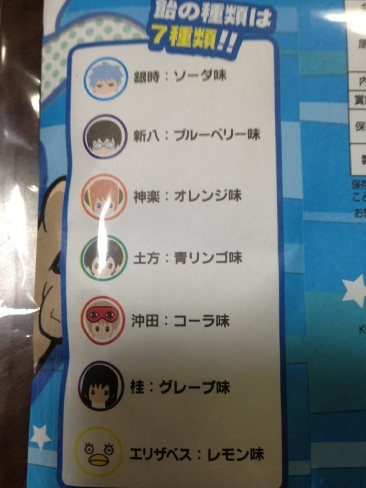 银魂版金太郎饴“银太郎饴”的标注的七种口味