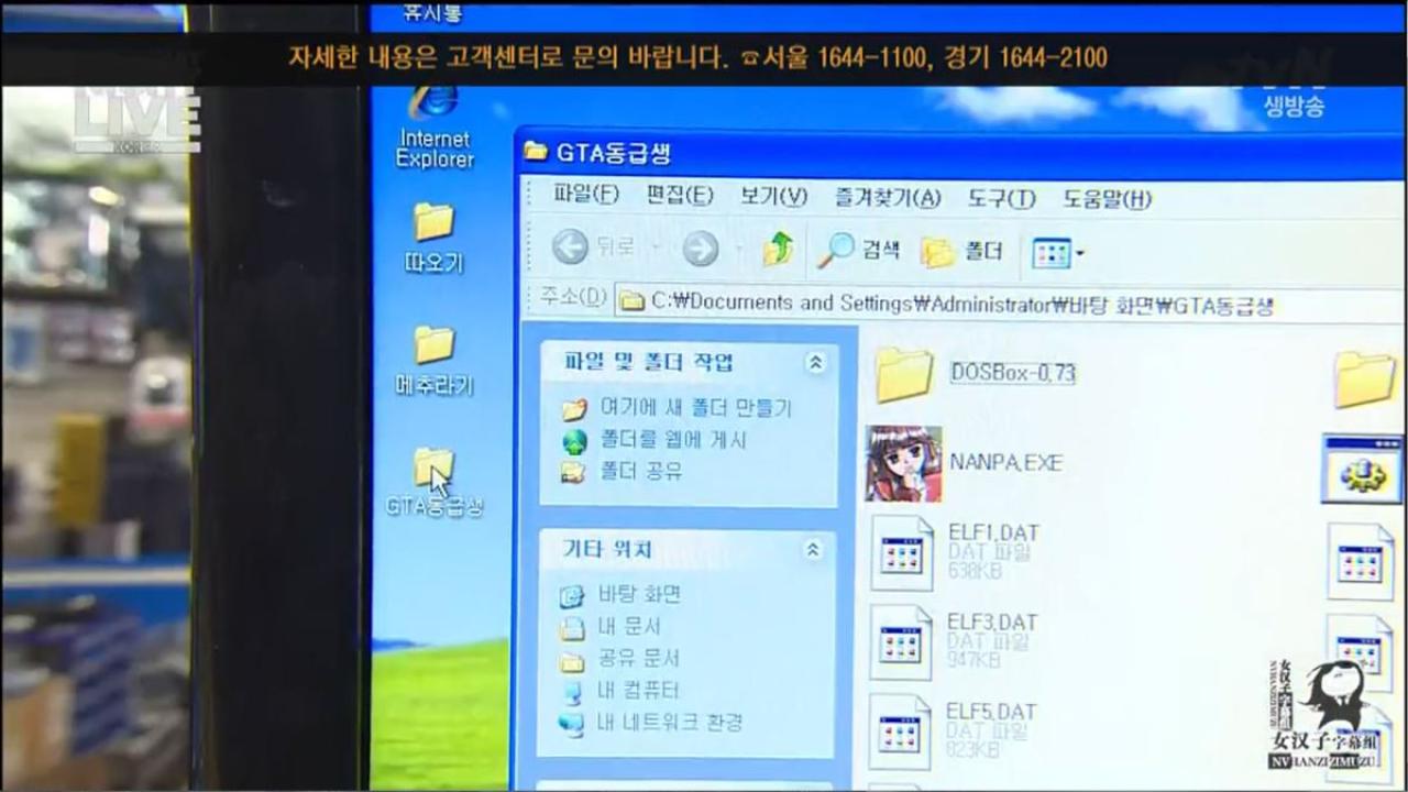 XP系统里，放着GTA同级生的文件夹