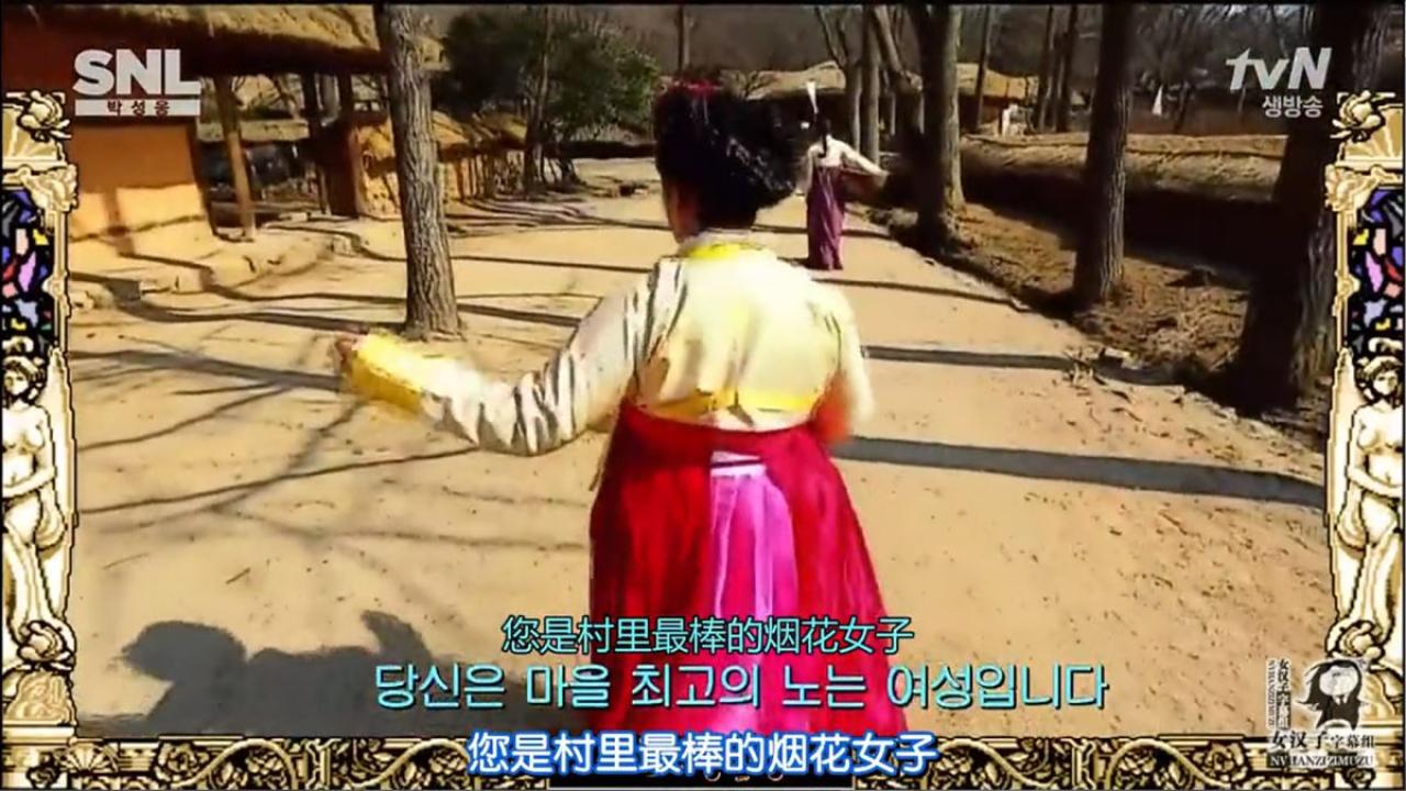 女主：你是村里最棒的烟花女子（指沦落人间的不凡女子）