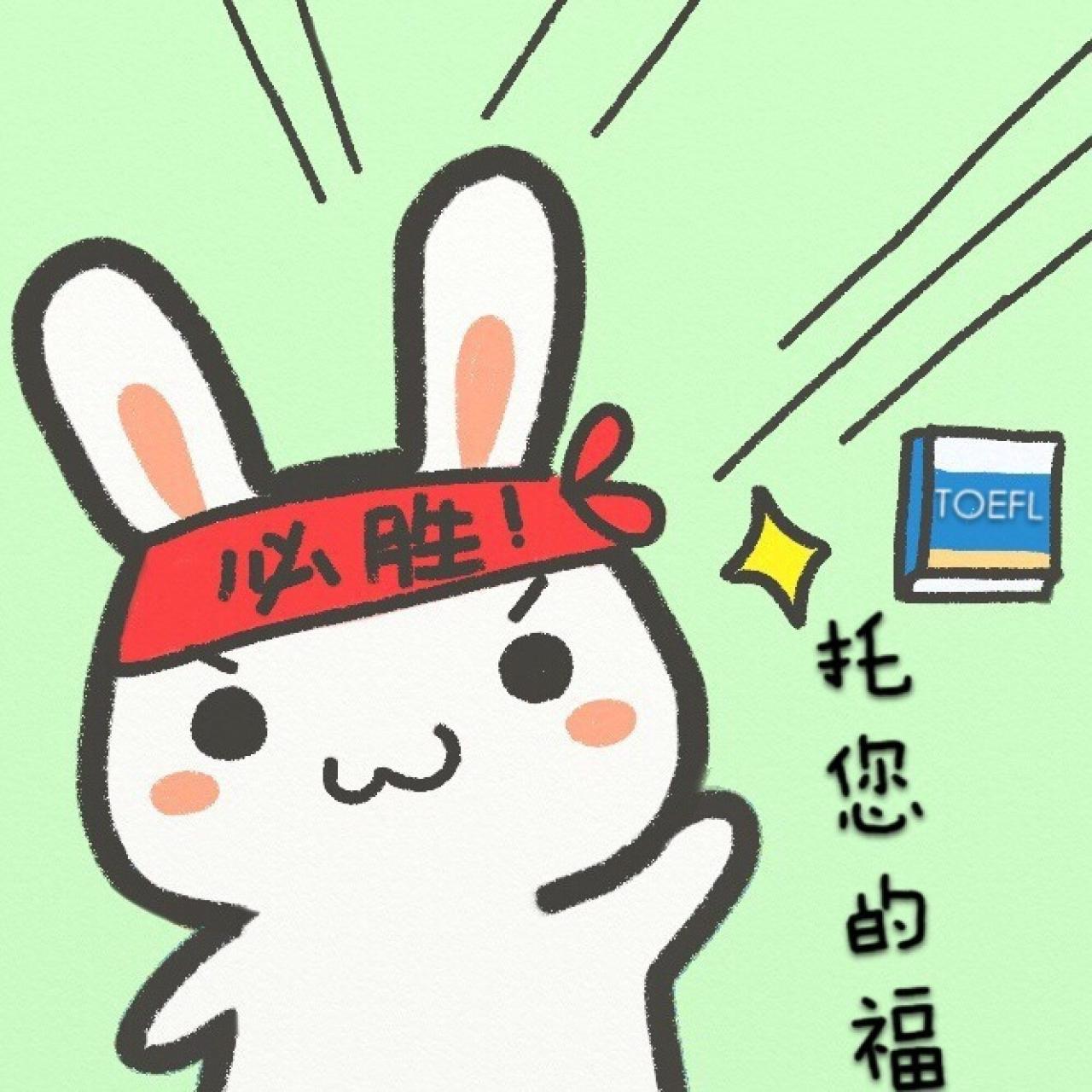 豆包兔兔兔“托您的福（托福）”头像
