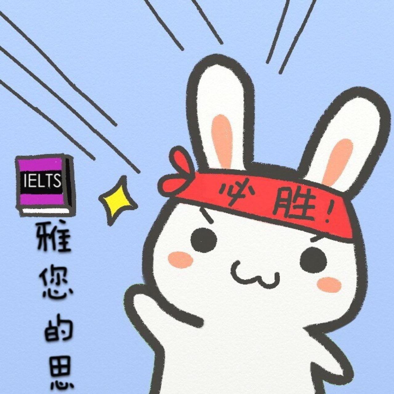 豆包兔兔兔“雅您的思”（雅思）头像