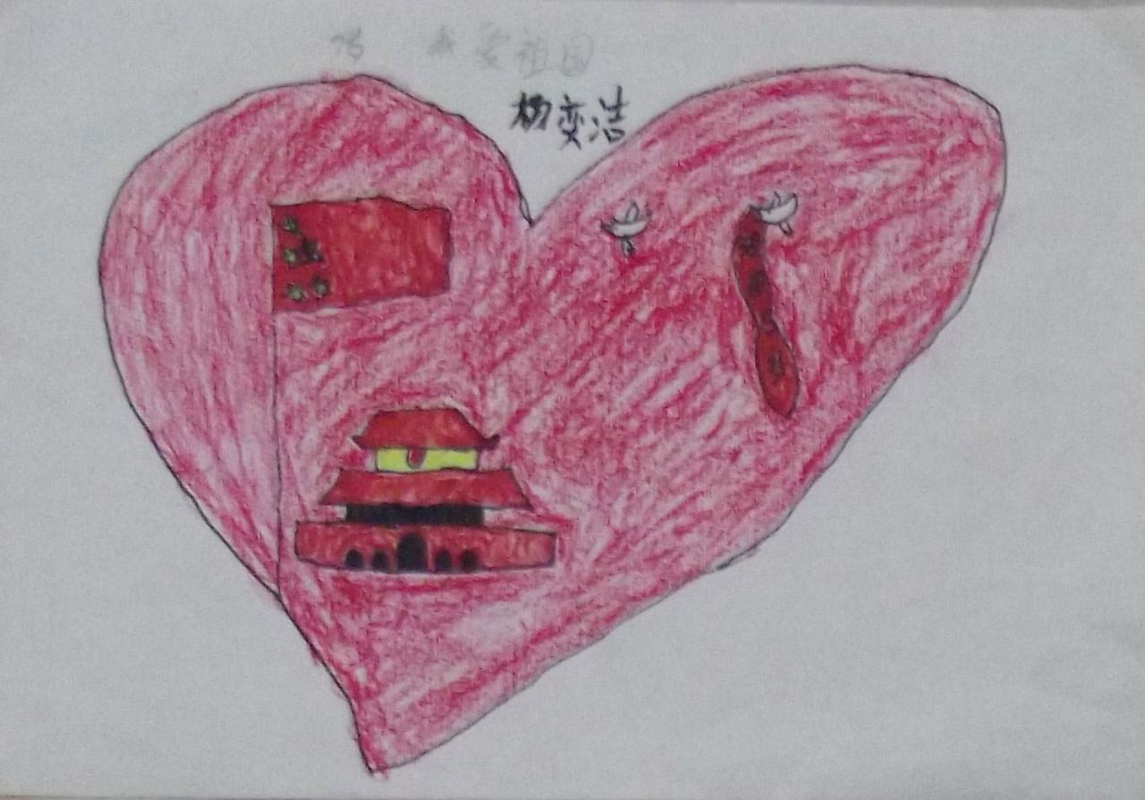 我爱祖国 杨奕洁画