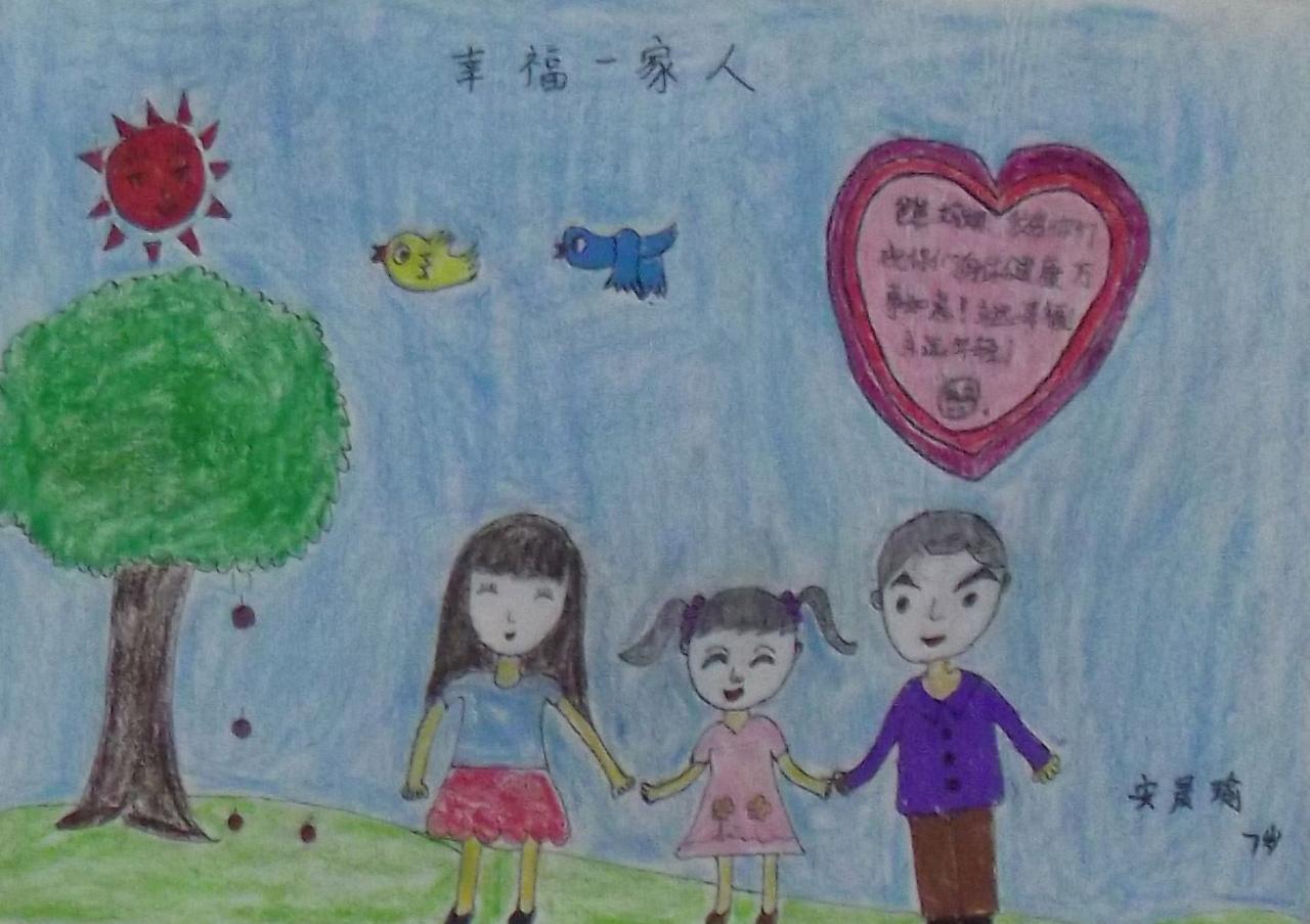 幸福一家人 安晨瑜画