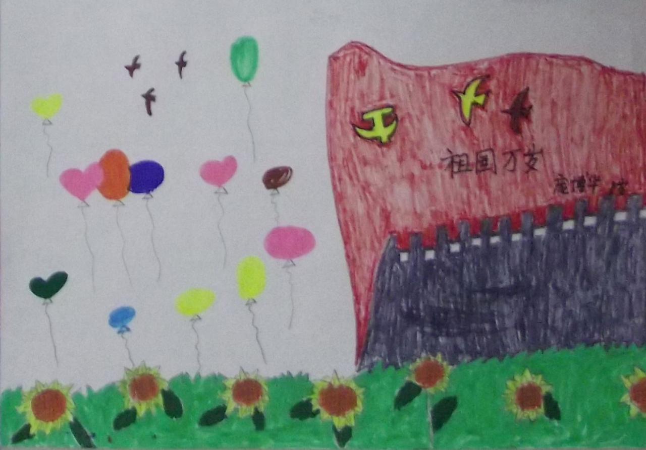 祖国万岁 庞博华画（八岁）