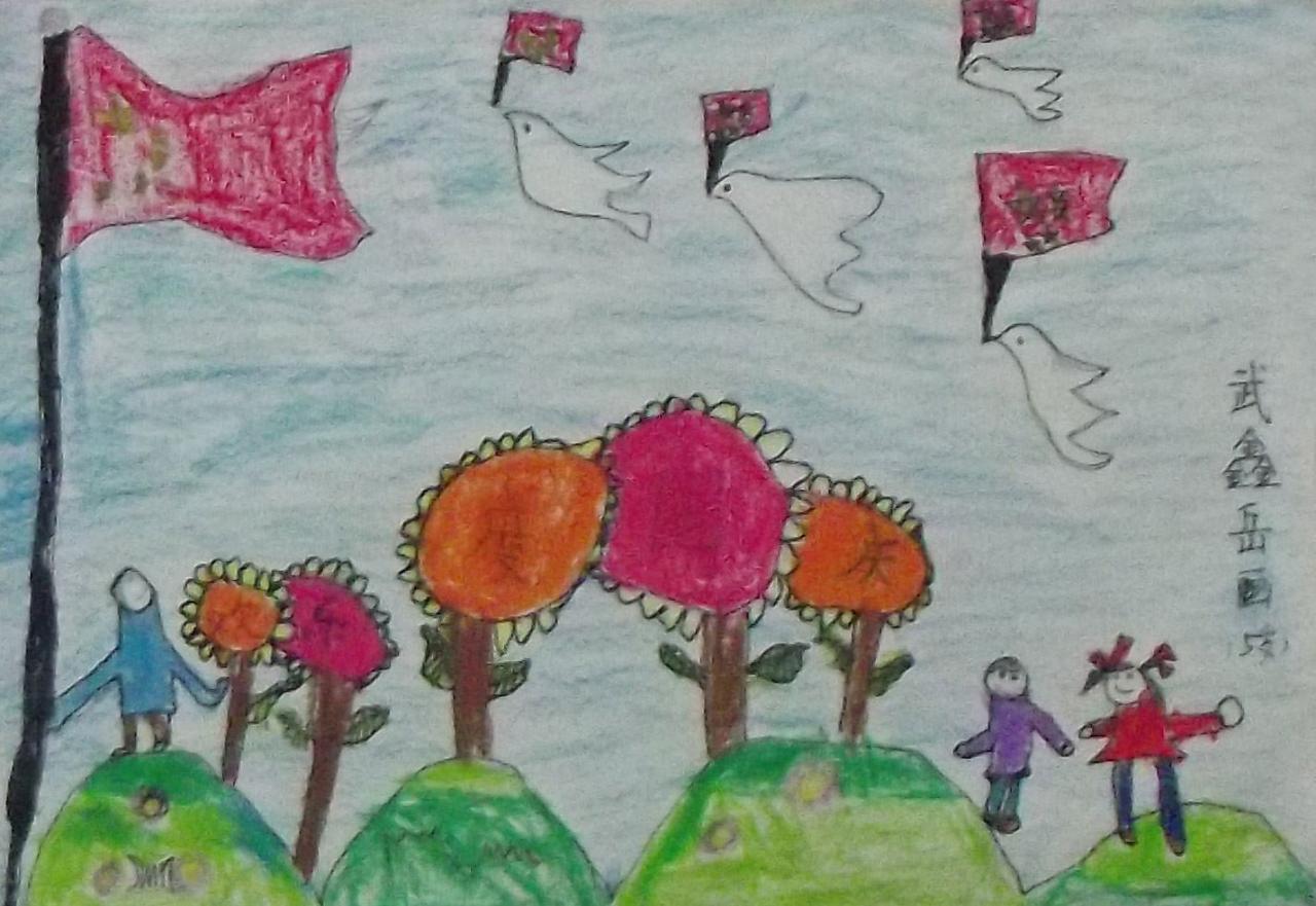 欢乐度国庆 武鑫岳画（五岁）