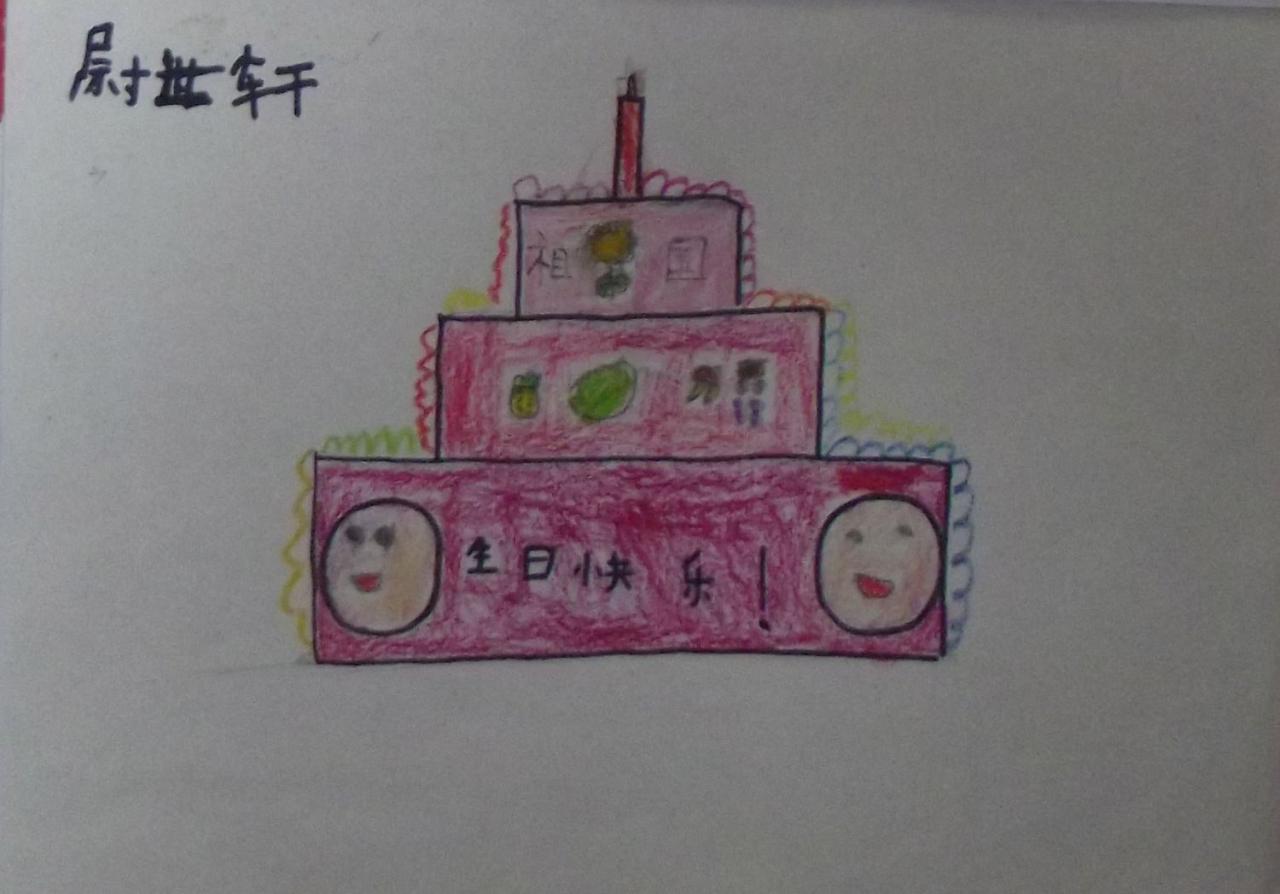 祖国生日快乐 尉世轩画