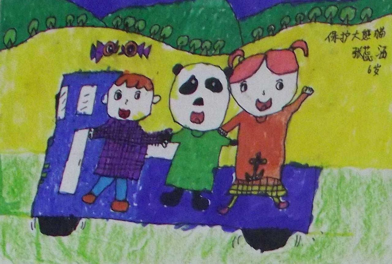 保护大熊猫 张蕊函画（六岁）