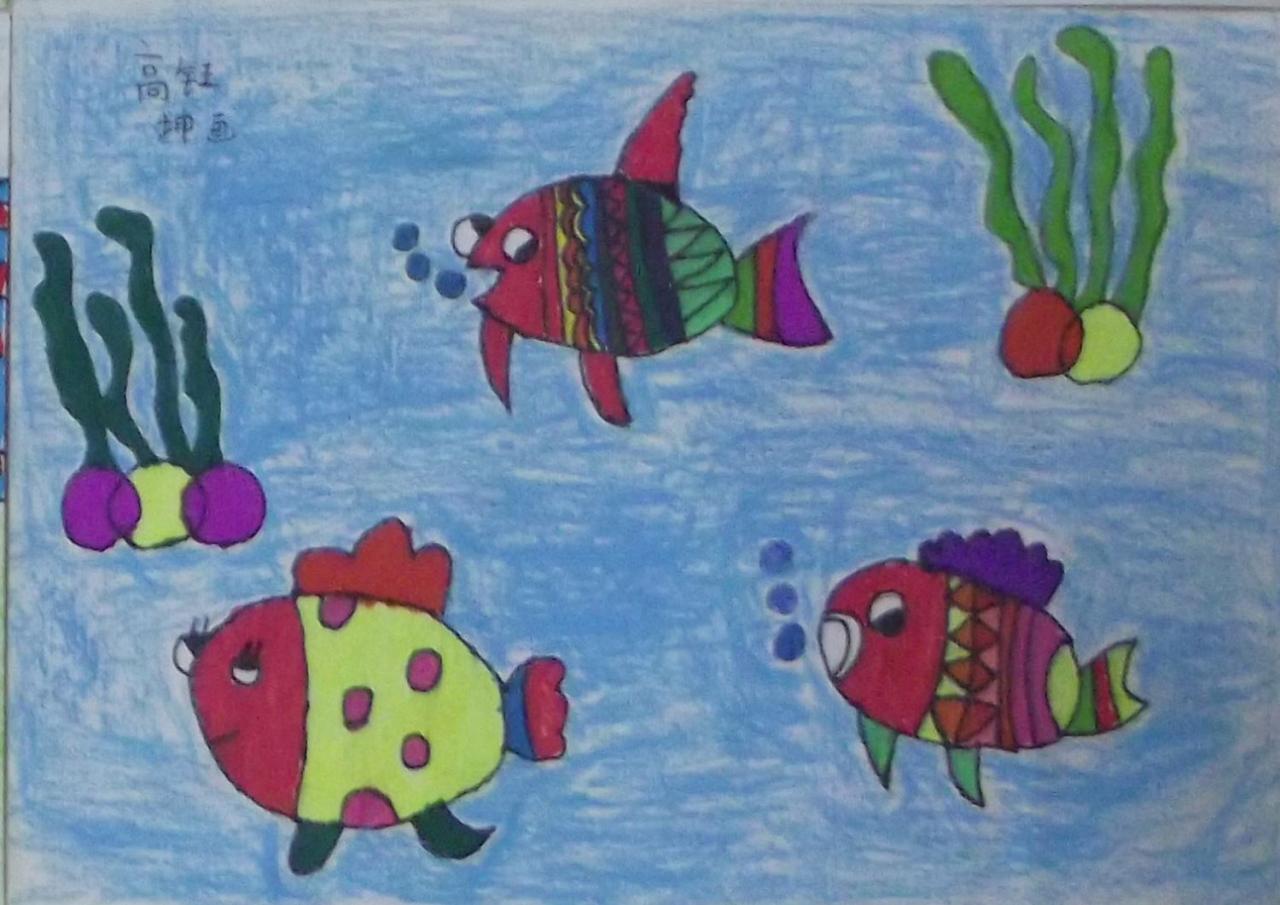 海底世界 高钰坤画